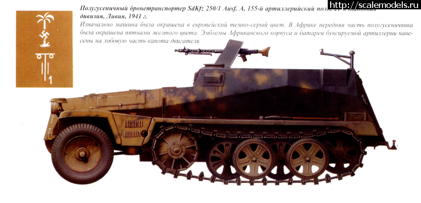 1455184853_rrrjorrr.png : #1225330/ Dragon 1:35 Sd.Kfz. 251/6 -   