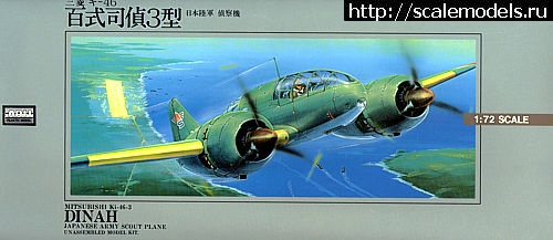 1463676226_1_72_Mitsubishi__51cf097b14ebc.jpg : Mitsubishi Ki-46-III Dinah Arii 1/72  