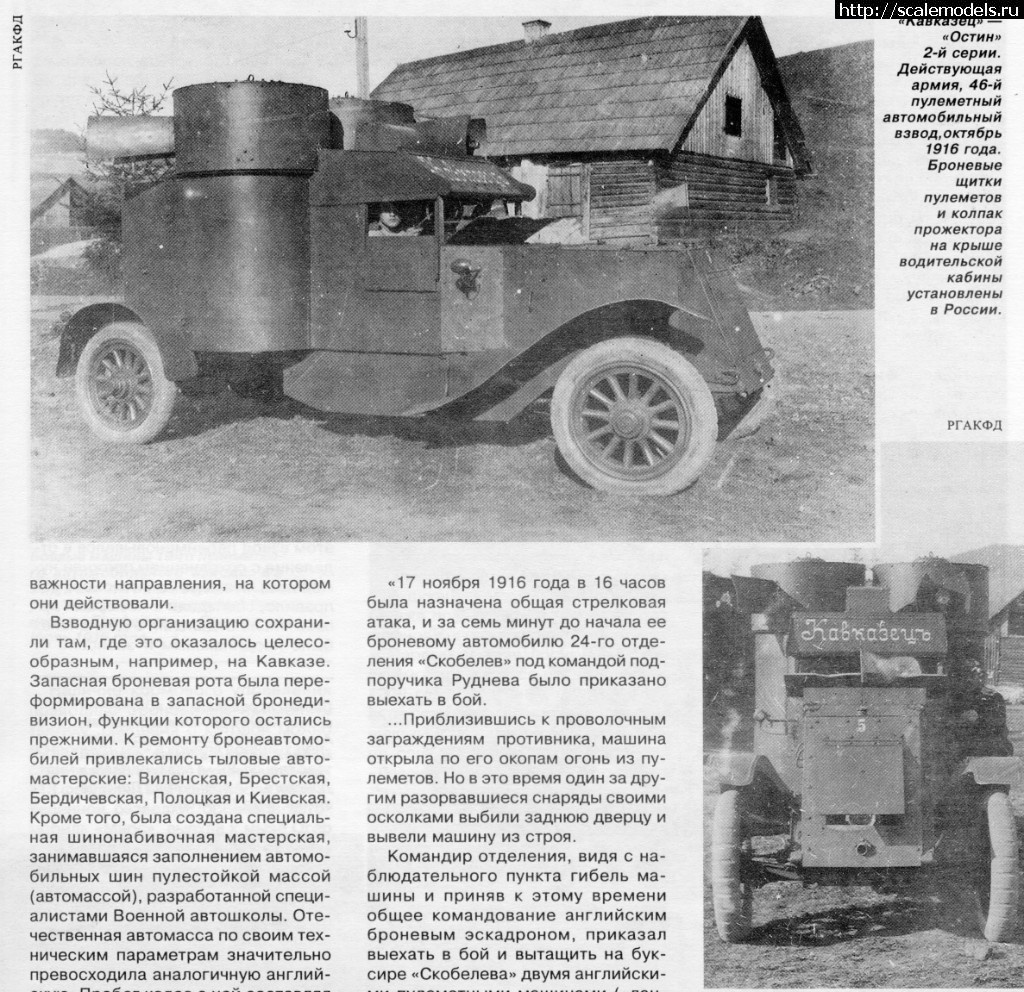 1520208329_01---broneavtomobili-ostin_stranica_13.jpg : #1461155/ Austin 2 ser (1/72 Modelkrak) - !  