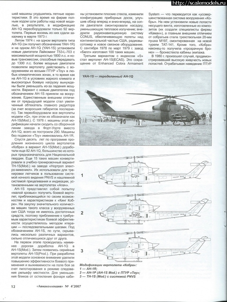 1620288010_Scan_20210506-11.jpg : #1684639/ Special hobby 1/72 Ah-1g Cobra(#14976) -   