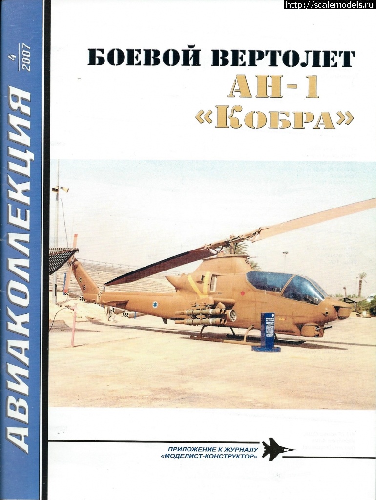 1620315526_Scan_20210506-9.jpg : #1684718/ Special hobby 1/72 Ah-1g Cobra(#14976) -   