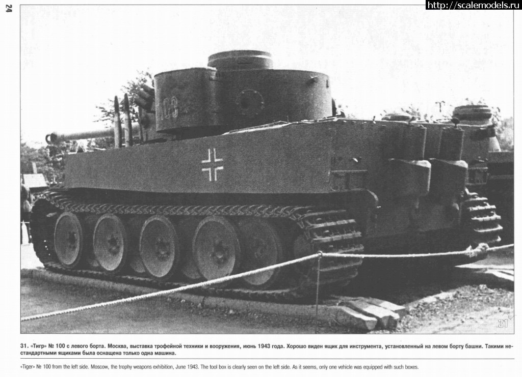 1623004722_1495889764_100_korma.jpg : #1689384/ Sd.kfz.181 Tiger l initial prod. "".  