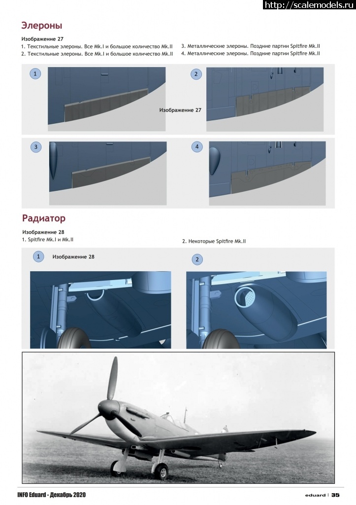 1637561356_1610154372_info-eduard-2020-12ru_35.jpg : #1712769/ Spitfire Mk.I early 1/72 Airfix   