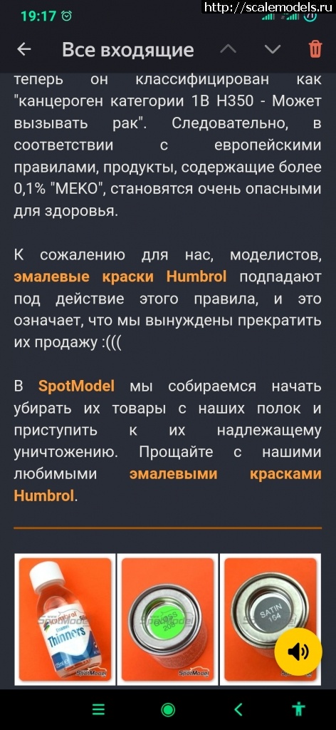 1646411428_Screenshot_2022-03-04-19-17-20-309_ru-yandex-mail.jpg : #1731044/  HUMBROL  