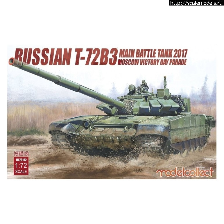 1679140352_modelcollect-ua72102-tank-t-72b3-parad-9-maya-2017-goda-1-72.jpg :  Modelcollect UA72102  -723  9  2017   