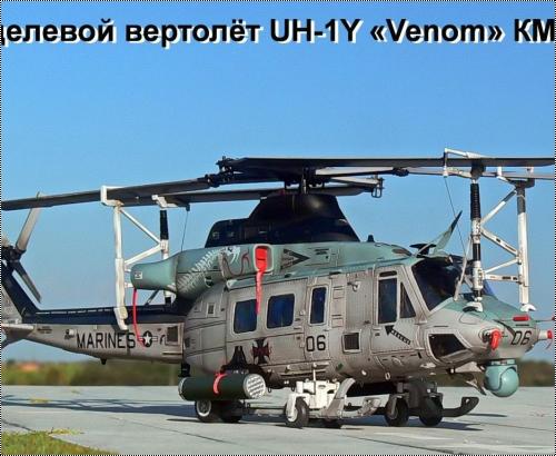 DreamModel 1/72 UH-1Y Venom -    