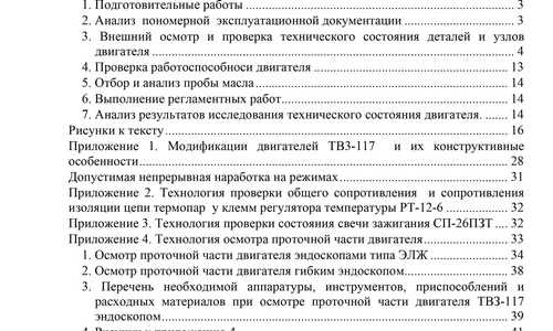 ТВ3-117. Методические указания по исследованию технического состояния двигателя.