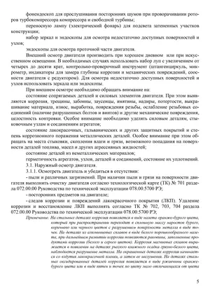 TV3-117_MU_ISS_005.jpg