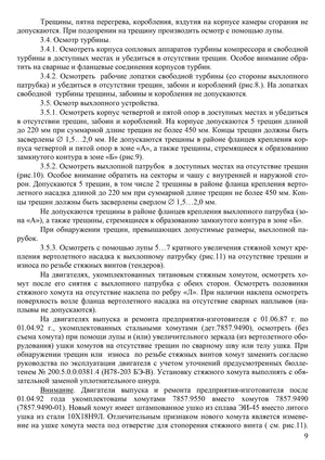 TV3-117_MU_ISS_009.jpg