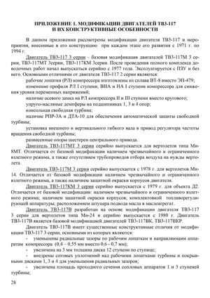 TV3-117_MU_ISS_028.jpg