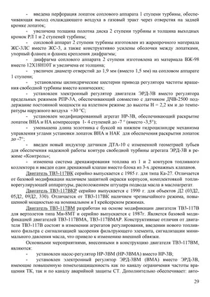TV3-117_MU_ISS_029.jpg