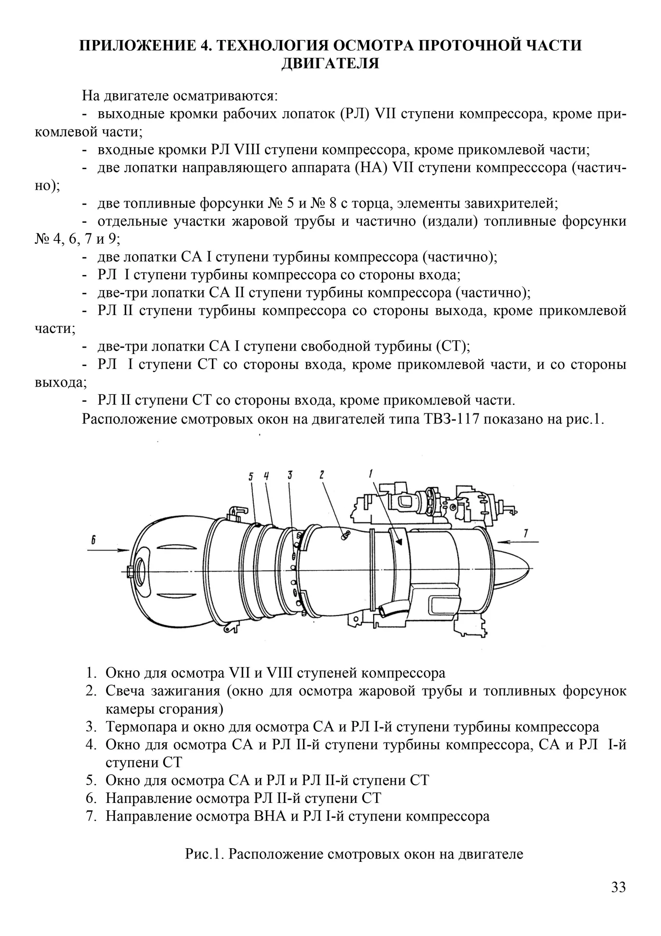 TV3-117_MU_ISS_033.jpg