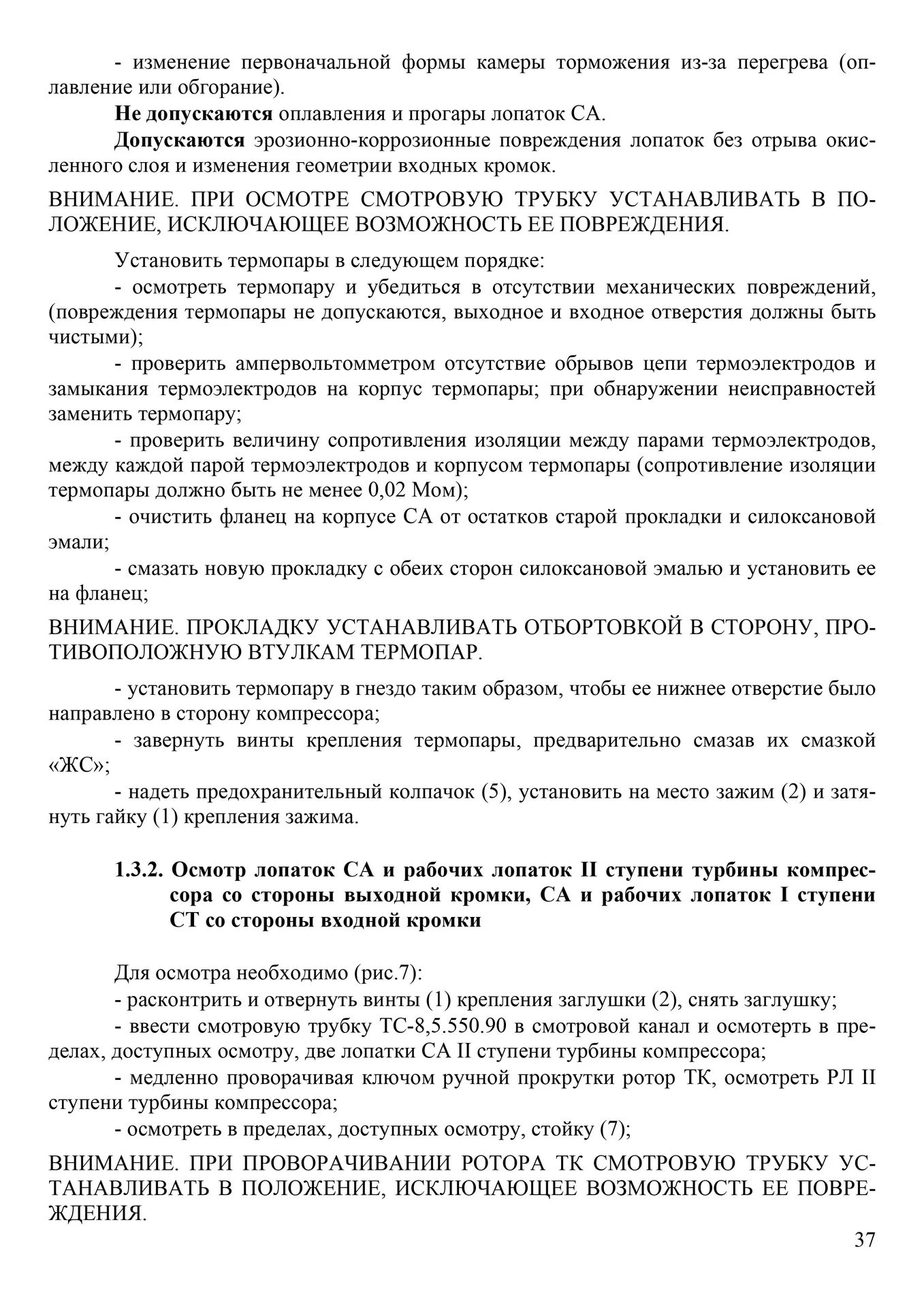 TV3-117_MU_ISS_037.jpg