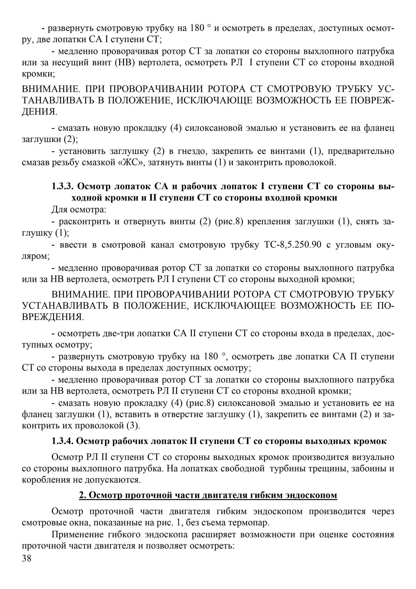 TV3-117_MU_ISS_038.jpg