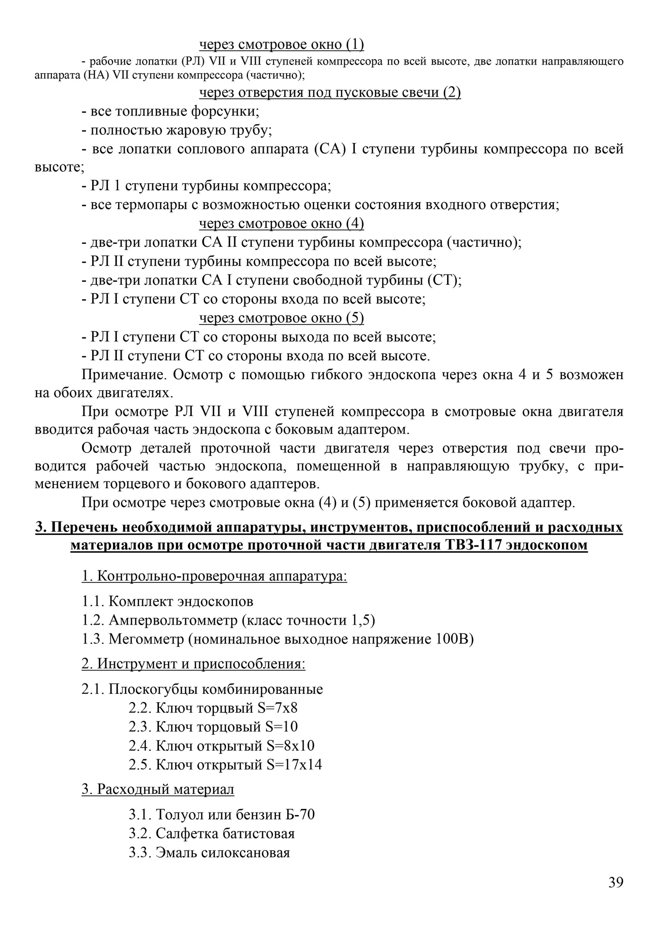 TV3-117_MU_ISS_039.jpg