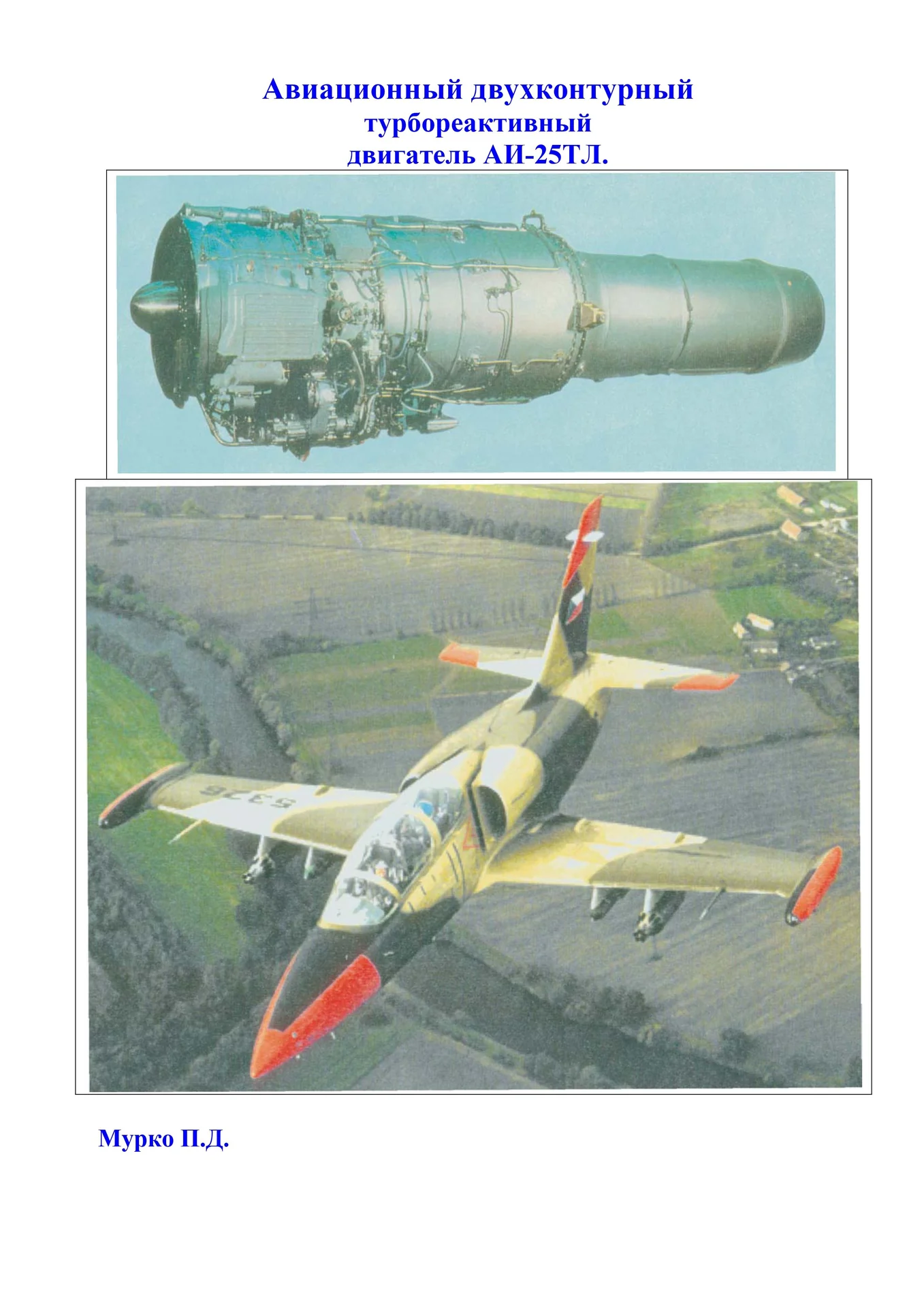 Конспект двигатель АИ-25ТЛ