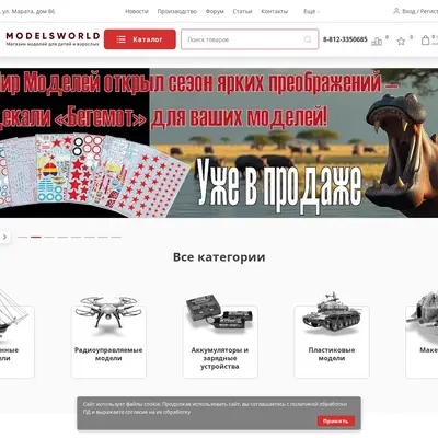 Мир Моделей! Все для моделизма.
