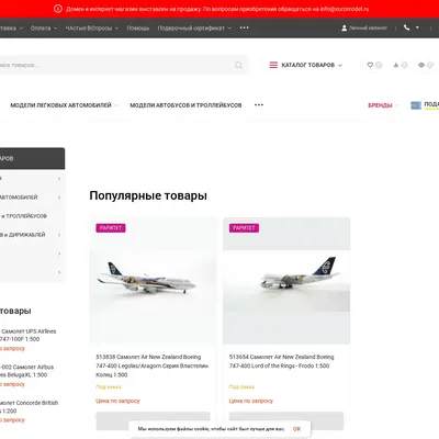 Интернет-магазин Евромодель