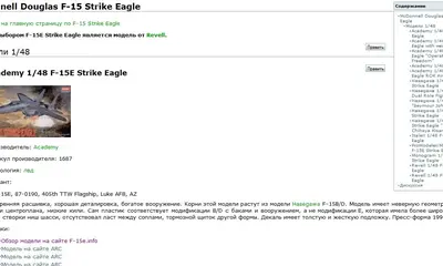 McDonnell Douglas F-15 Strike Eagle