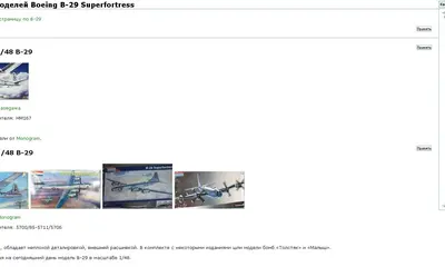 Boeing B-29 Superfortress