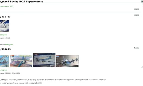 Boeing B-29 Superfortress