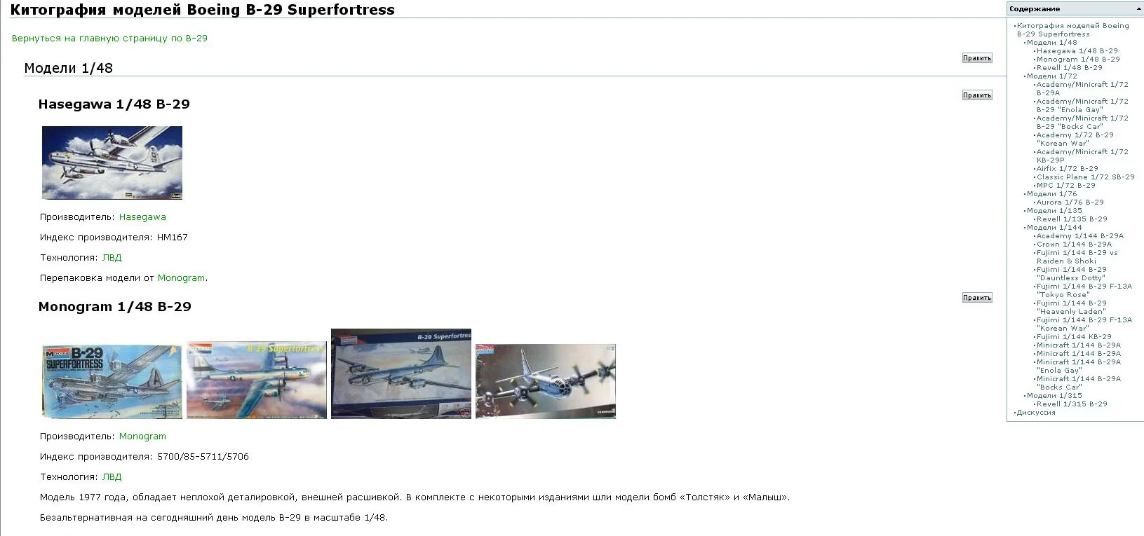 Boeing B-29 Superfortress