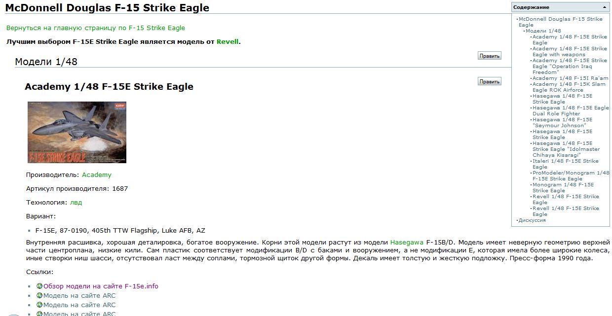 McDonnell Douglas F-15 Strike Eagle